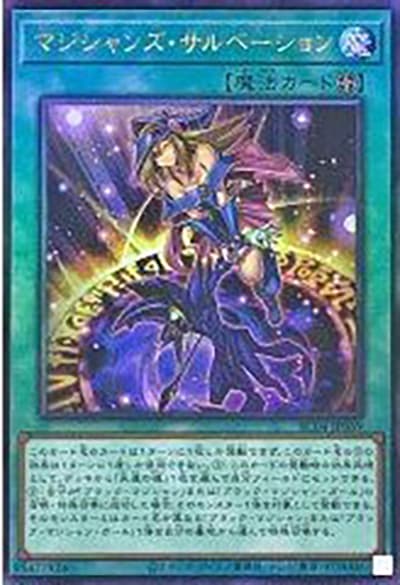 マジシャンズ・サルベーション（RC04-JP RC04-JP069 アルティメット / RARITY COLLECTION – QUARTER CENTURY EDITION – / 第11期）