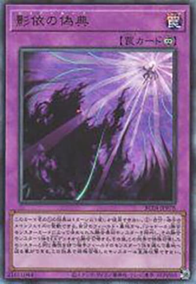 影依の偽典（RC04-JP RC04-JP078 アルティメット / RARITY COLLECTION – QUARTER CENTURY EDITION – / 第11期）