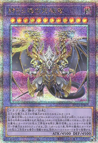 誇りと魂の究極竜（ROTA-JP ROTA-JP000 クォーターセンチュリーシークレット / RAGE OF THE ABYSS / 第12期）