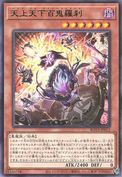 天上天下百鬼羅刹（ROTA-JP ROTA-JP012 レア / RAGE OF THE ABYSS / 第12期）