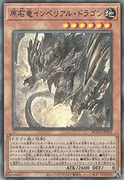 原石竜インペリアル・ドラゴン