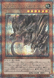 原石竜インペリアル・ドラゴン