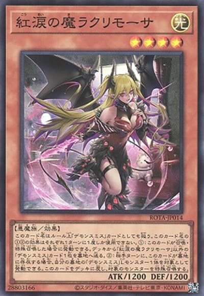 紅涙の魔ラクリモーサ（ROTA-JP ROTA-JP014 スーパーレア / RAGE OF THE ABYSS / 第12期）