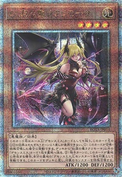 紅涙の魔ラクリモーサ（ROTA-JP ROTA-JP014 クォーターセンチュリーシークレット / RAGE OF THE ABYSS / 第12期）