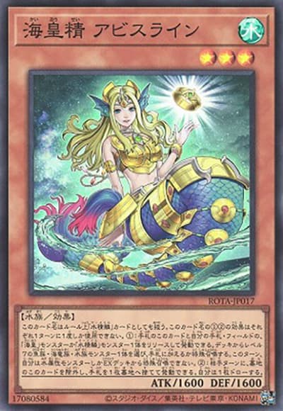 海皇精 アビスライン（ROTA-JP ROTA-JP017 スーパーレア / RAGE OF THE ABYSS / 第12期）