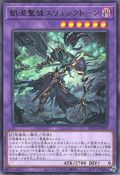 飢渇聖徒エリュシクトーン（ROTA-JP ROTA-JP032 レア / RAGE OF THE ABYSS / 第12期）