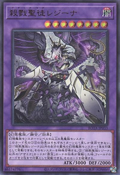 殺戮聖徒レジーナ（ROTA-JP ROTA-JP033 ウルトラレア / RAGE OF THE ABYSS / 第12期）