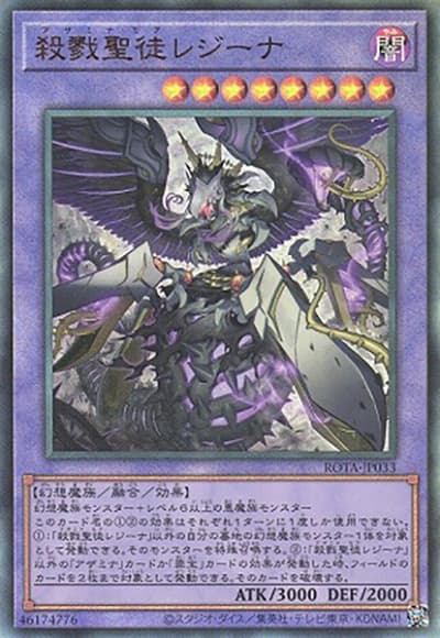 殺戮聖徒レジーナ（ROTA-JP ROTA-JP033 アルティメット / RAGE OF THE ABYSS / 第12期）