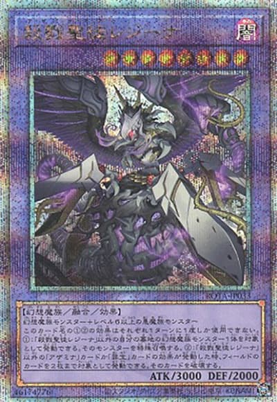 殺戮聖徒レジーナ（ROTA-JP ROTA-JP033 クォーターセンチュリーシークレット / RAGE OF THE ABYSS / 第12期）