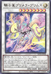 騎士皇プリメラ・プリムス