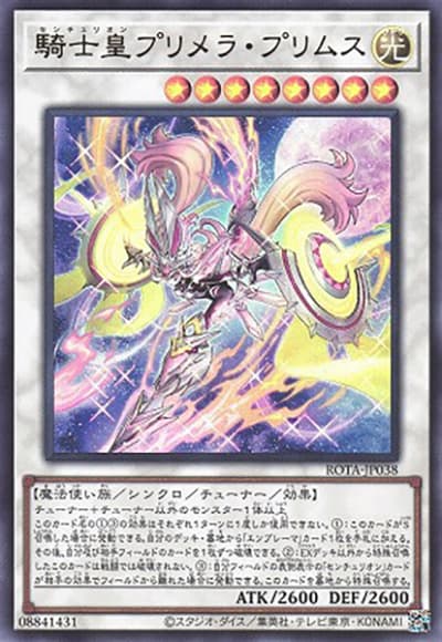 騎士皇プリメラ・プリムス（ROTA-JP ROTA-JP038 ウルトラレア / RAGE OF THE ABYSS / 第12期）