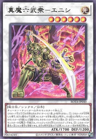 真魔六武衆－エニシ（ROTA-JP ROTA-JP040 レア / RAGE OF THE ABYSS / 第12期）