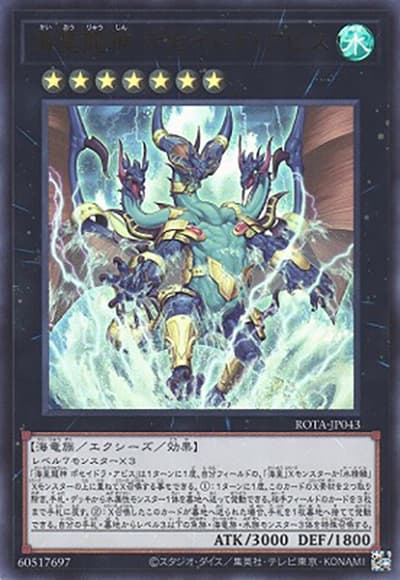 海皇龍神 ポセイドラ・アビス（ROTA-JP ROTA-JP043 ウルトラレア / RAGE OF THE ABYSS / 第12期）