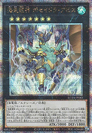 海皇龍神 ポセイドラ・アビス
