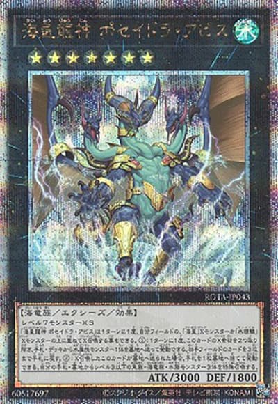海皇龍神 ポセイドラ・アビス（ROTA-JP ROTA-JP043 クォーターセンチュリーシークレット / RAGE OF THE ABYSS / 第12期）