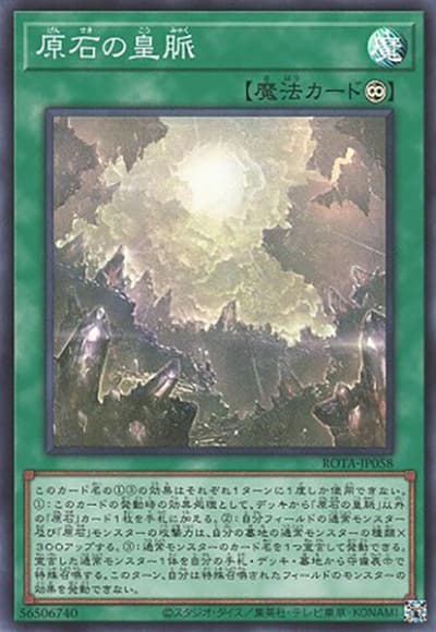 原石の皇脈（ROTA-JP ROTA-JP058 スーパーレア / RAGE OF THE ABYSS / 第12期）