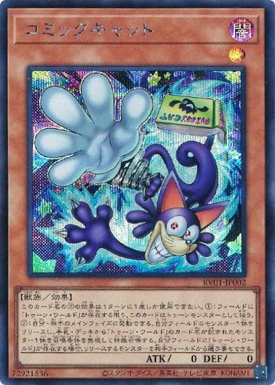 コミックキャット（RV01-JP RV01-JP002 シークレット / REVOLUTION BOOSTER －トゥーン・ウィッチクラフト・破械－ / 第13期）