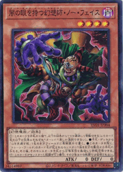 闇の眼を持つ幻想師・ノー・フェイス
