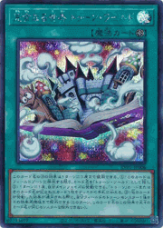 完全なる世界 トゥーン・ワールド