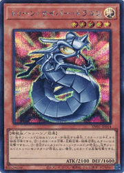 トゥーン・サイバー・ドラゴン