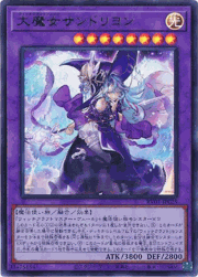 大魔女サンドリヨン