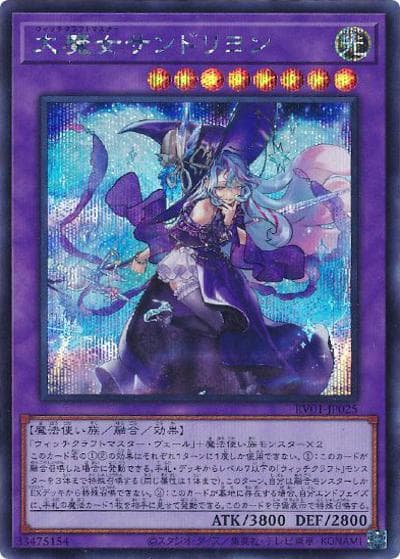 大魔女サンドリヨン（RV01-JP RV01-JP025 シークレット / REVOLUTION BOOSTER －トゥーン・ウィッチクラフト・破械－ / 第13期）
