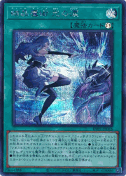 結晶魔術 光の涙