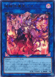 破械焔魔天ヤマ