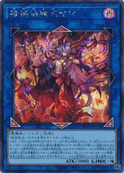 破械焔魔天ヤマ