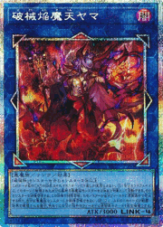 破械焔魔天ヤマ