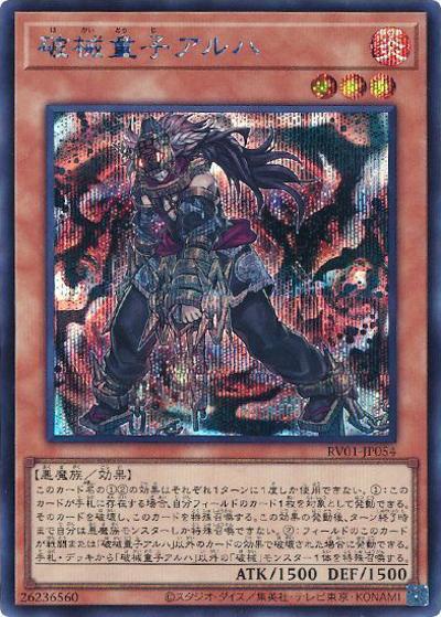 破械童子アルハ（RV01-JP RV01-JP054 シークレット / REVOLUTION BOOSTER －トゥーン・ウィッチクラフト・破械－ / 第13期）