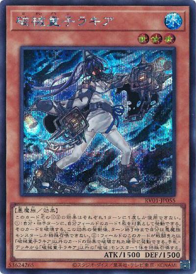 破械童子ラキア（RV01-JP RV01-JP055 シークレット / REVOLUTION BOOSTER －トゥーン・ウィッチクラフト・破械－ / 第13期）