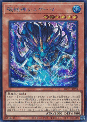 破械神シュヤーマ