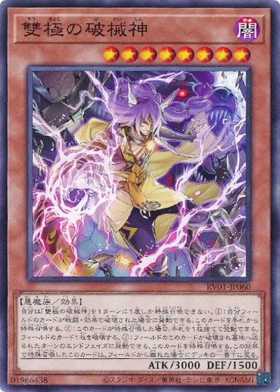 雙極の破械神（RV01-JP RV01-JP060 ノーマル / REVOLUTION BOOSTER －トゥーン・ウィッチクラフト・破械－ / 第13期）