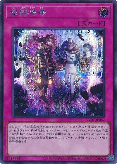 破械唱導（RV01-JP RV01-JP067 シークレット / REVOLUTION BOOSTER －トゥーン・ウィッチクラフト・破械－ / 第13期）