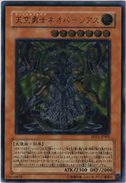 天空勇士ネオパーシアス