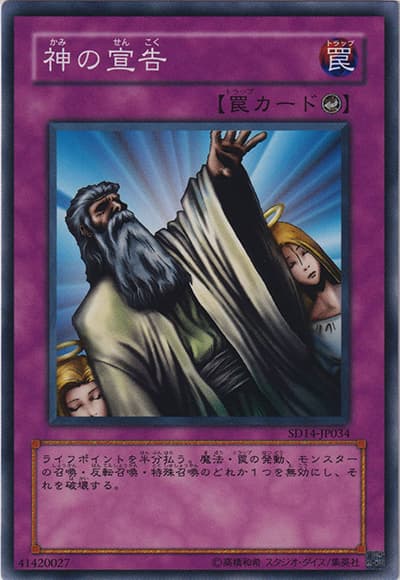 神の宣告（SD14-JP SD14-JP034 ノーマル / STRUCTURE DECK – 帝王の降臨 – / 第5期）