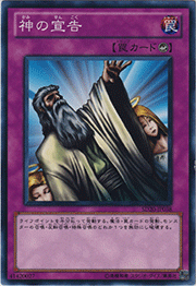 神の宣告