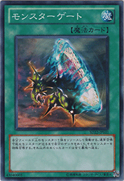 モンスターゲート