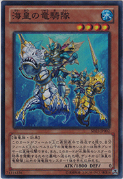 海皇の竜騎隊