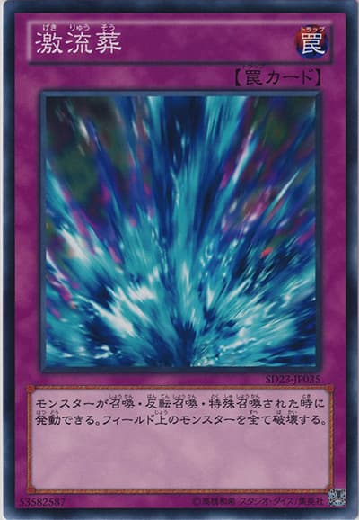激流葬（SD23-JP SD23-JP035 ノーマル / STRUCTURE DECK – 海皇の咆哮 – / 第8期）