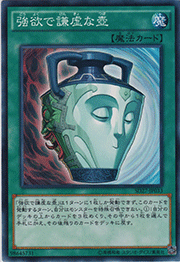 強欲で謙虚な壺