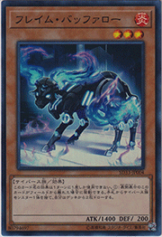 フレイム・バッファロー