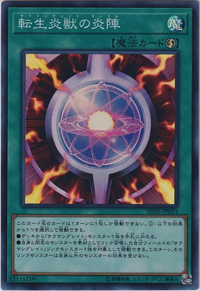 転生炎獣の炎陣（SD35-JP SD35-JP023 スーパーレア / STRUCTURE DECK ソウルバーナー / 第10期）