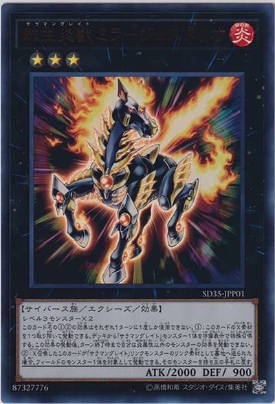 転生炎獣ミラージュスタリオ（SD35-JPP SD35-JPP01 ウルトラレア / STRUCTURE DECK ソウルバーナー エクストラデッキ強化パック / 第10期）