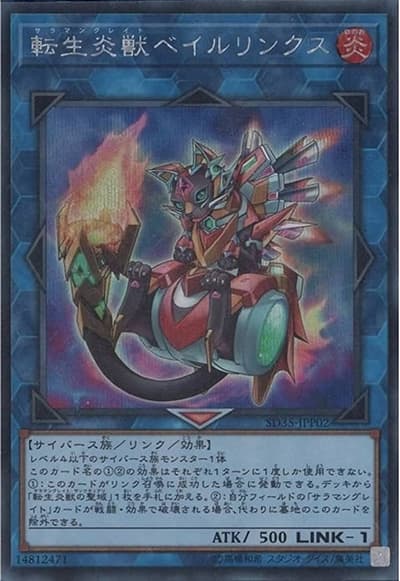 転生炎獣ベイルリンクス（SD35-JPP SD35-JPP02 シークレット / STRUCTURE DECK ソウルバーナー エクストラデッキ強化パック / 第10期）