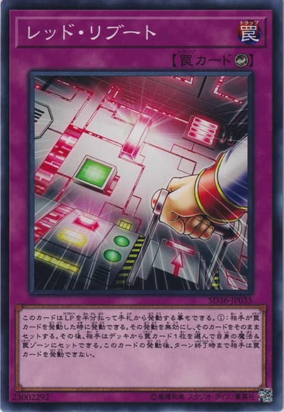 レッド・リブート（SD36-JP SD36-JP035 ノーマル / STRUCTURE DECK リボルバー / 第10期）