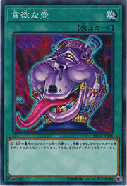 貪欲な壺