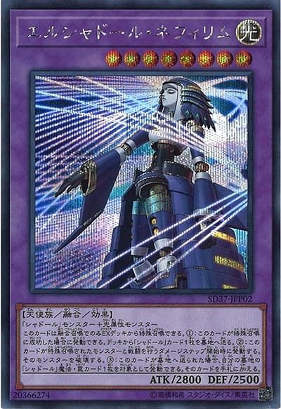 エルシャドール・ネフィリム（SD37-JPP SD37-JPP02 シークレット / STRUCTURE DECK リバース・オブ・シャドール デッキ強化パック / 第10期）