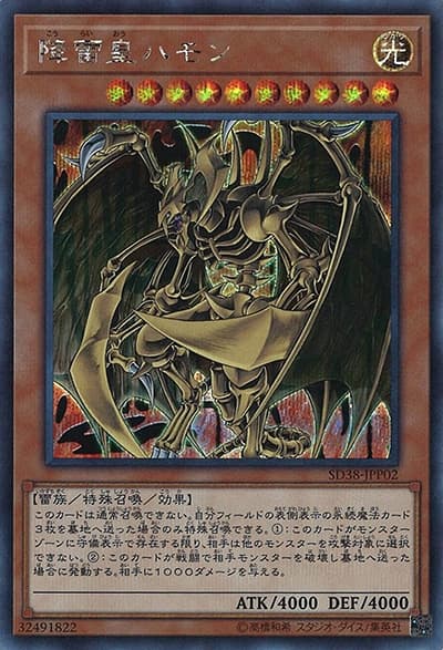 降雷皇ハモン（SD38-JPP SD38-JPP02 シークレット / STRUCTURE DECK 混沌の三幻魔 三幻魔解放パック / 第10期）